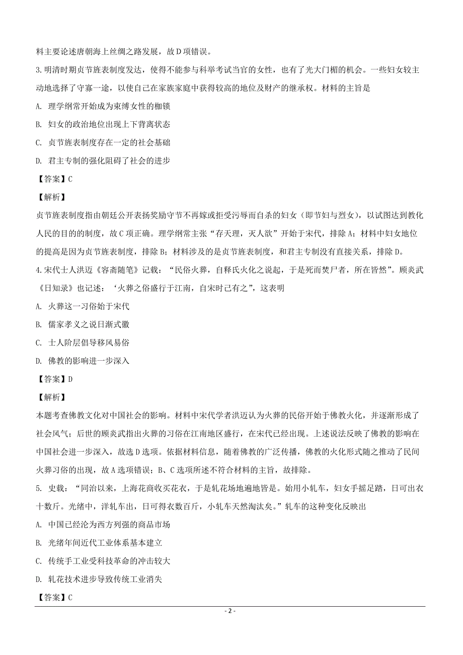 四川省宜宾市第四中学2019届高三二诊模拟考试文综-历史试题附答案解析_第2页