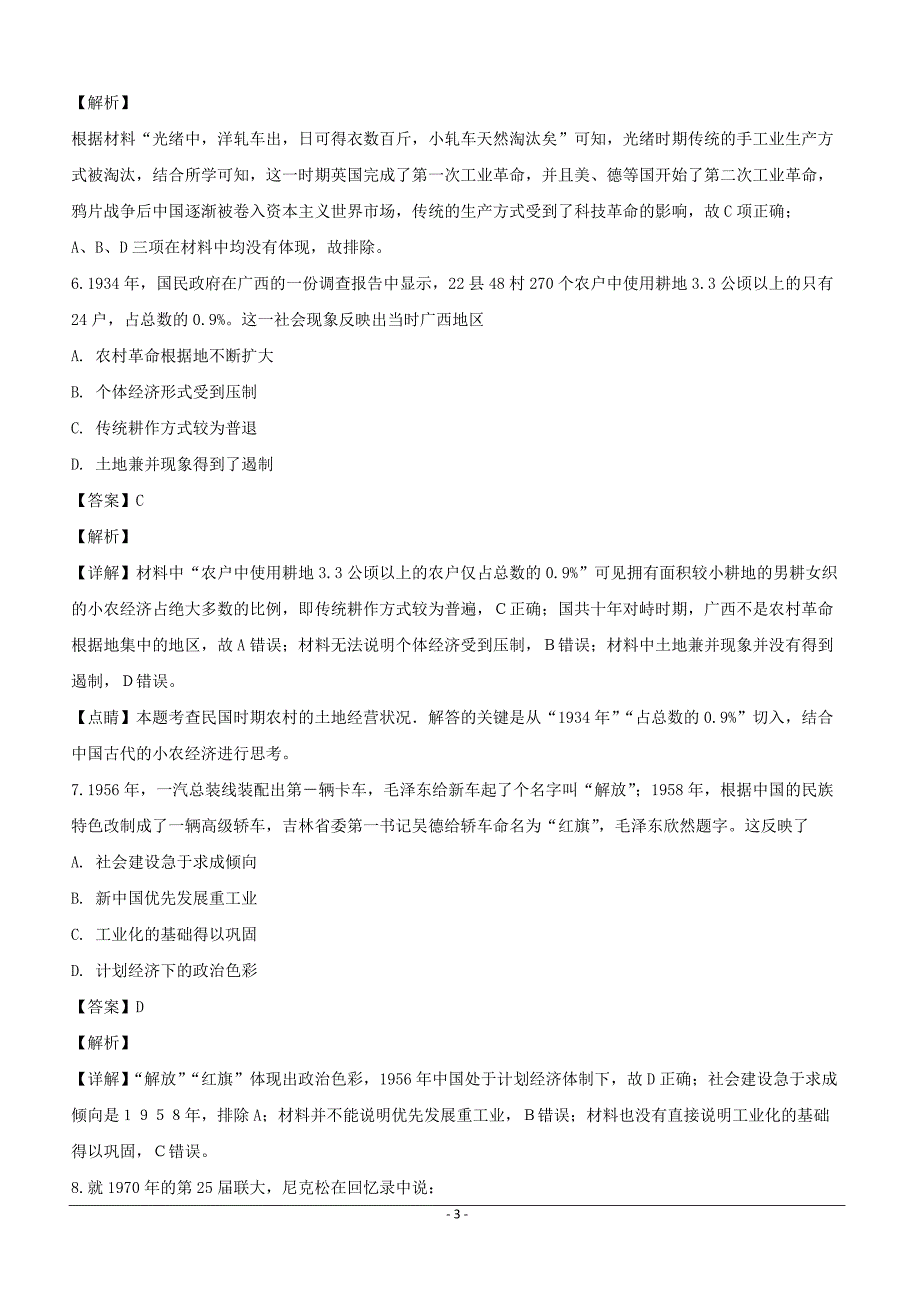 四川省宜宾市第四中学2019届高三二诊模拟考试文综-历史试题附答案解析_第3页