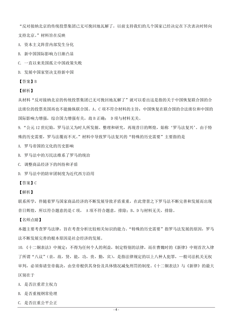 四川省宜宾市第四中学2019届高三二诊模拟考试文综-历史试题附答案解析_第4页