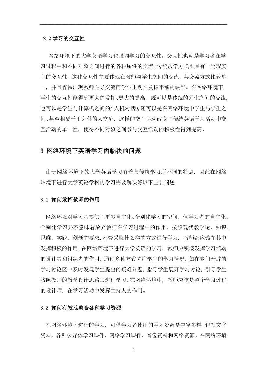 网络与英语学习.docx_第5页