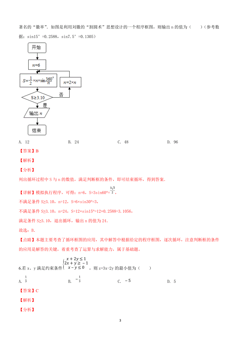 陕西省2019届高三第一次模拟联考理科数学试卷附答案解析_第3页