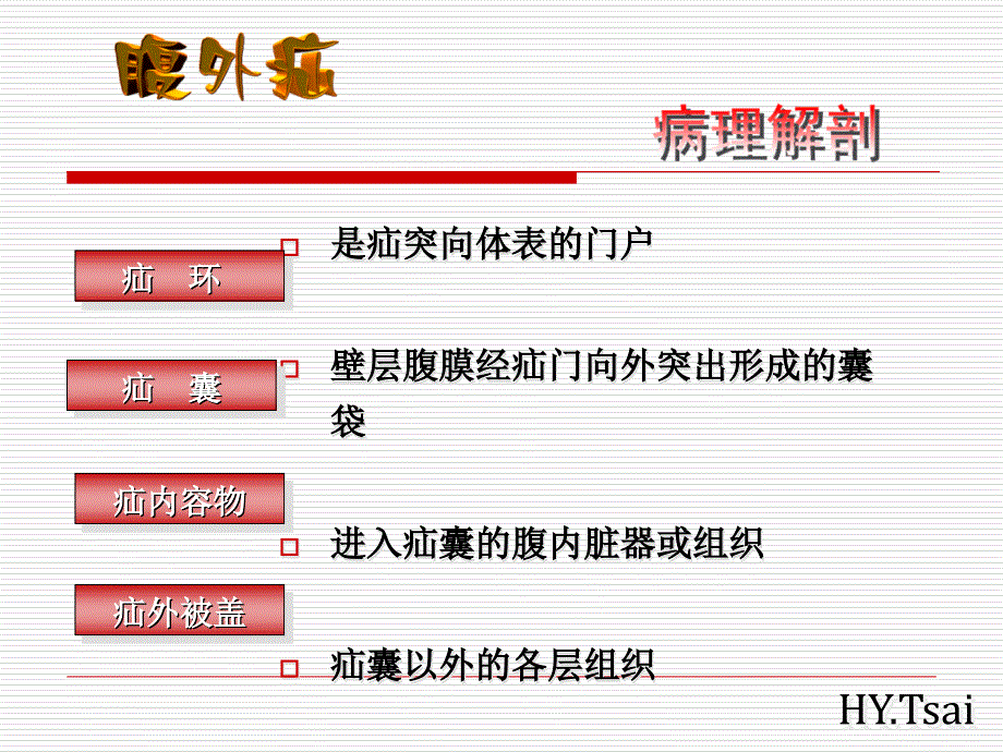 腹外疝（儿影）课件_第4页