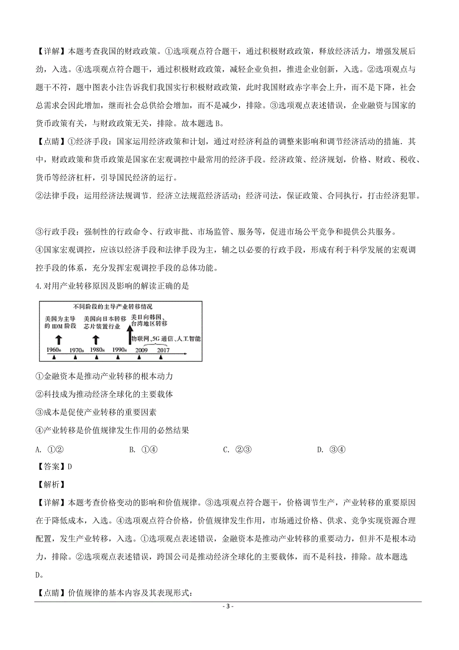 贵州省部分重点中学2019届高三下学期3月联考文综政治试题附答案解析_第3页