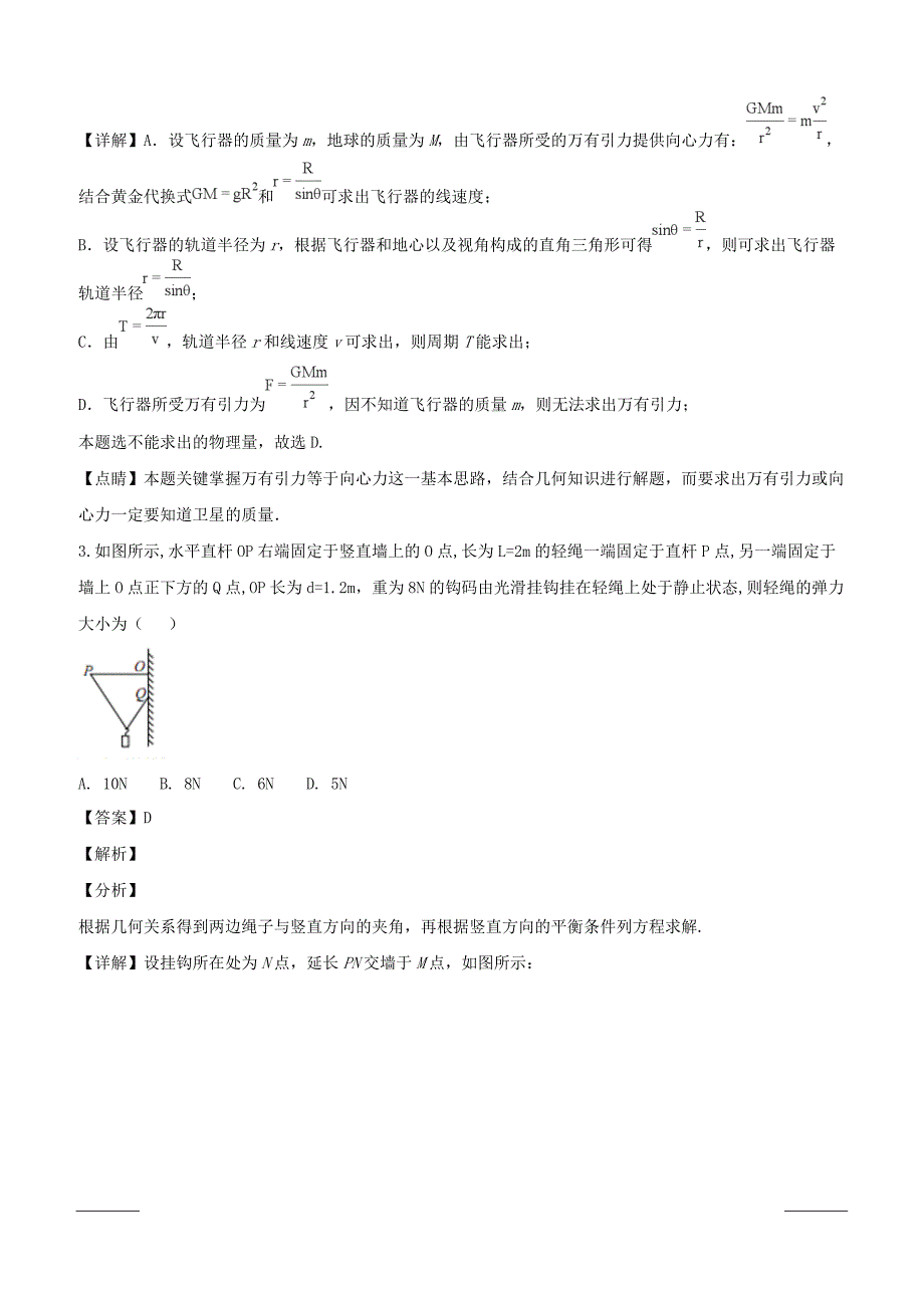 重庆市2019届高三上学期第一次诊断考试物理试题含答案解析_第2页