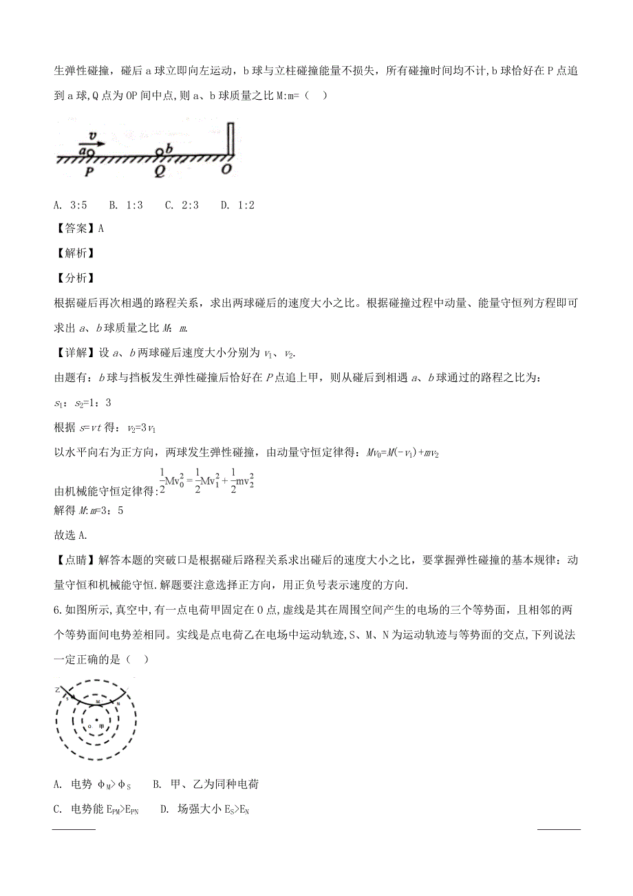 重庆市2019届高三上学期第一次诊断考试物理试题含答案解析_第4页