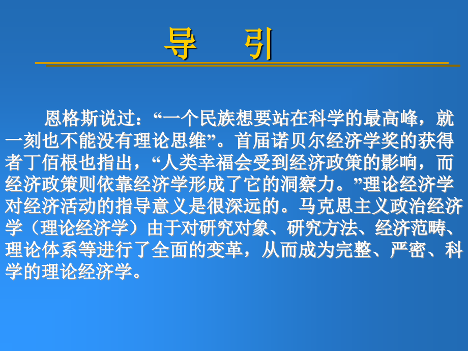 现代政治经济学幻灯片最新修改版本_第2页