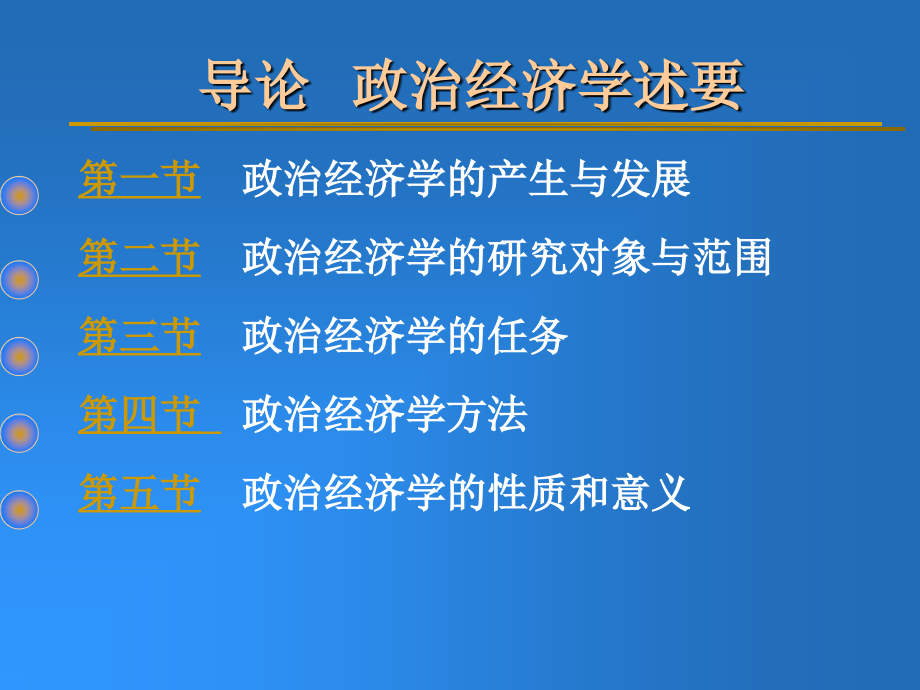 现代政治经济学幻灯片最新修改版本_第3页