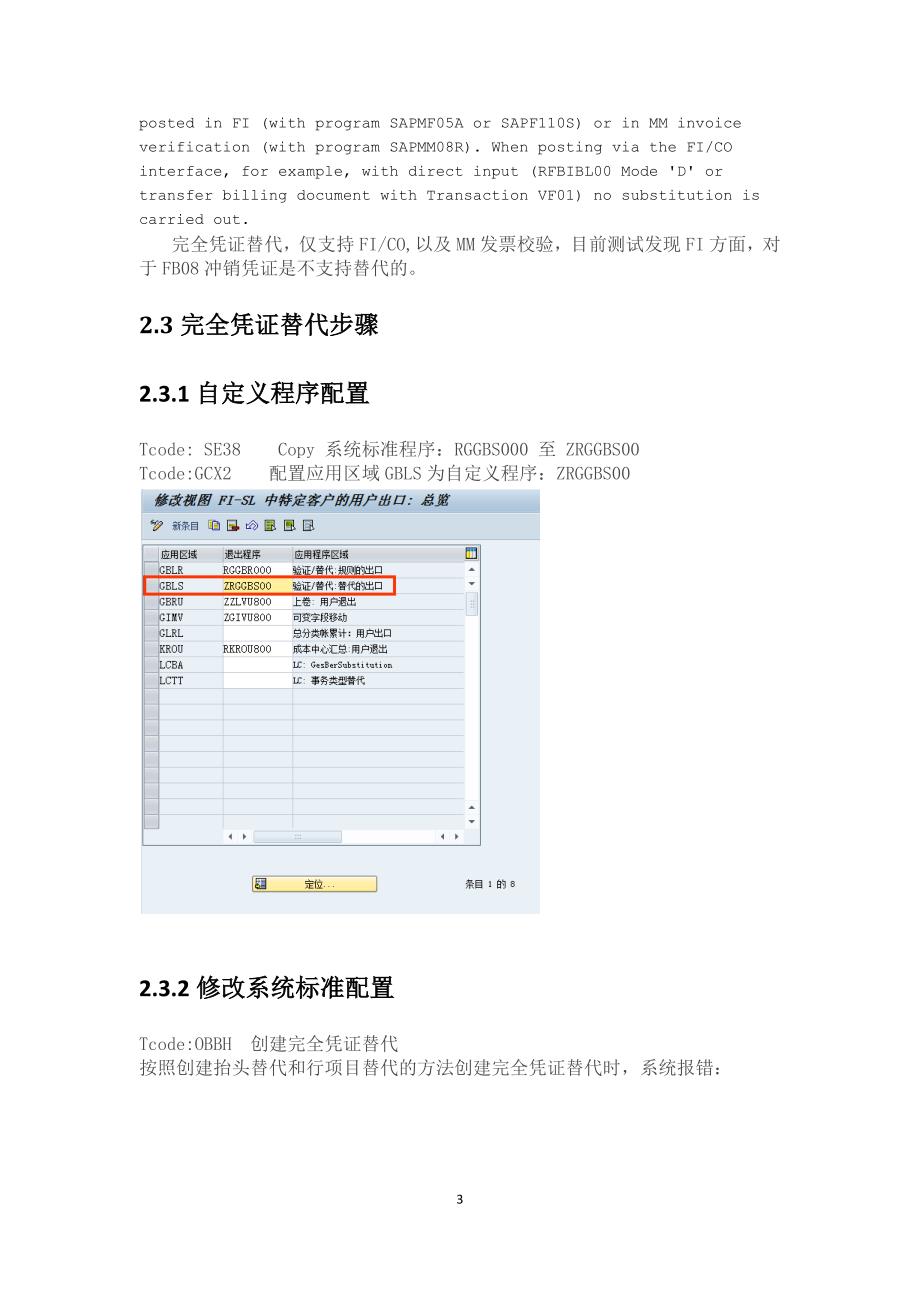 会计凭证完全凭证替代出口.docx_第3页