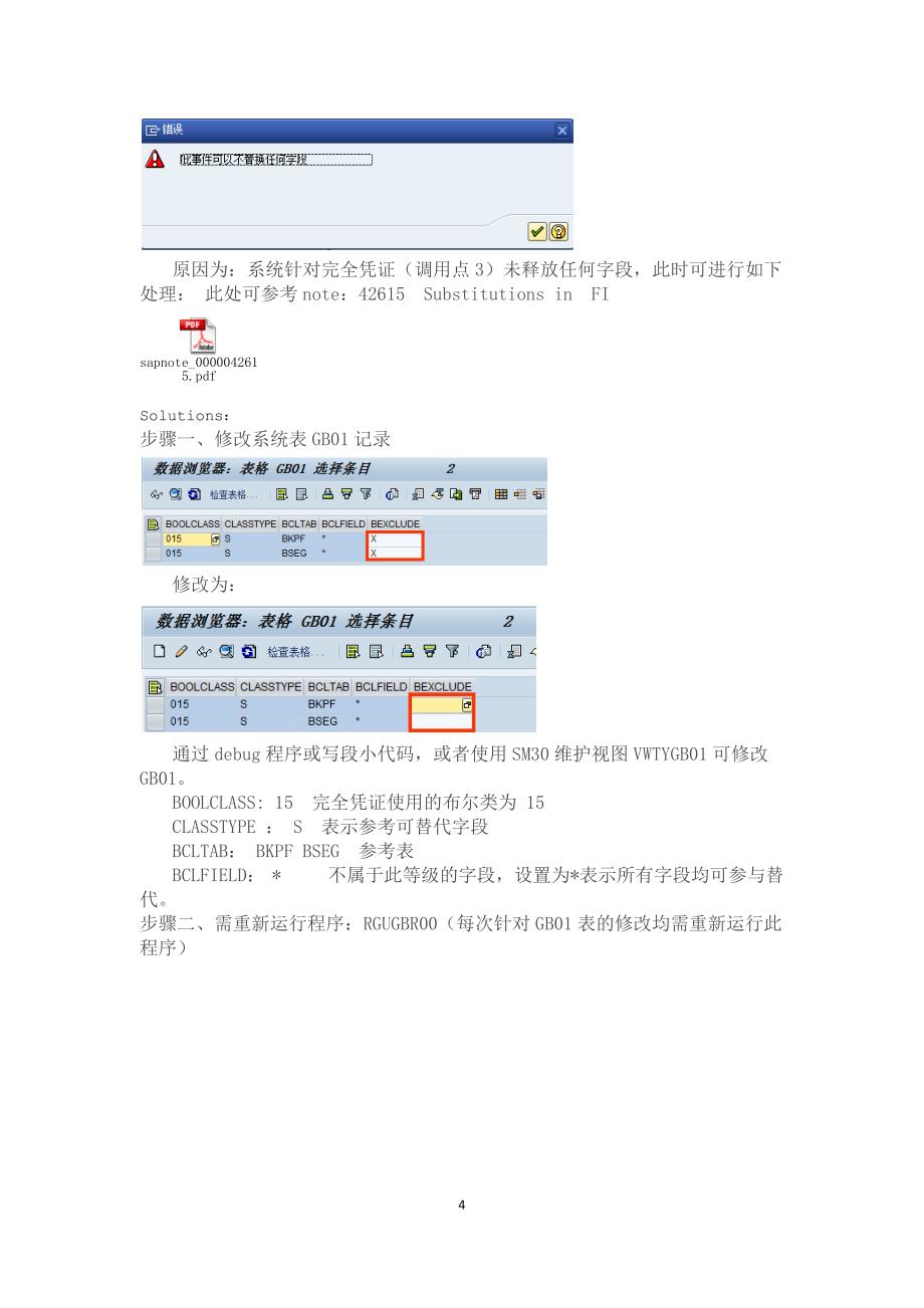 会计凭证完全凭证替代出口.docx_第4页