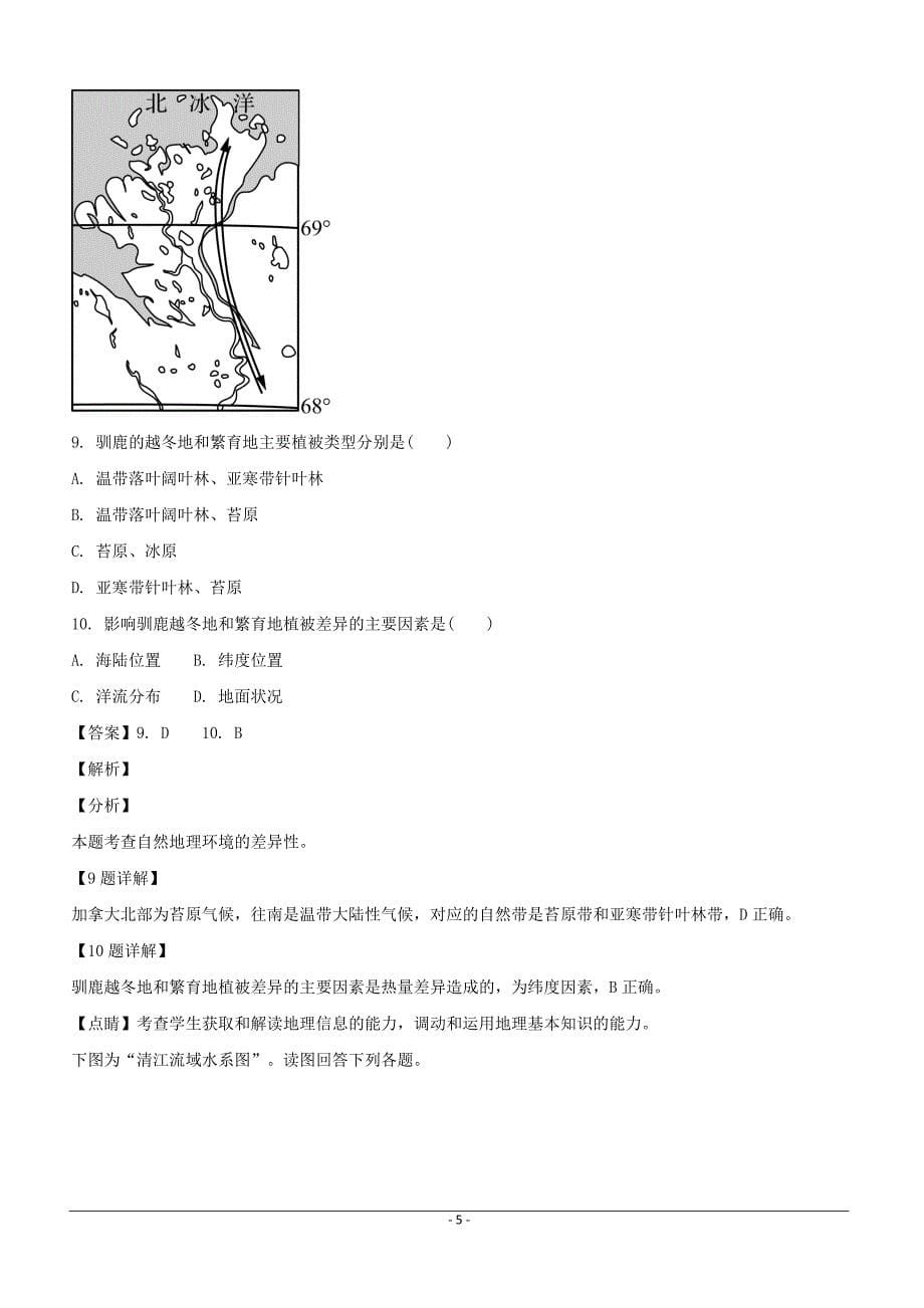 江苏省南通市2019届高三第一次模拟考试地理试题附答案解析_第5页