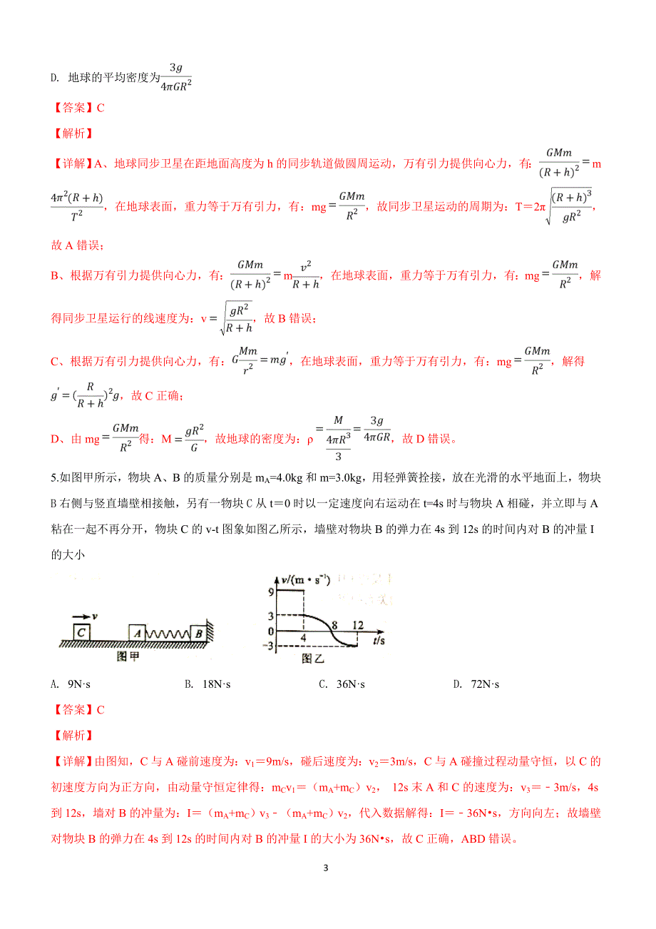 陕西榆林市2019届高考模拟第三次测试理科综合物理试卷附答案解析_第3页