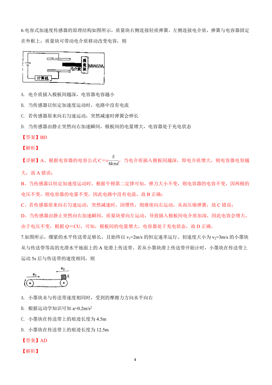 陕西榆林市2019届高考模拟第三次测试理科综合物理试卷附答案解析_第4页