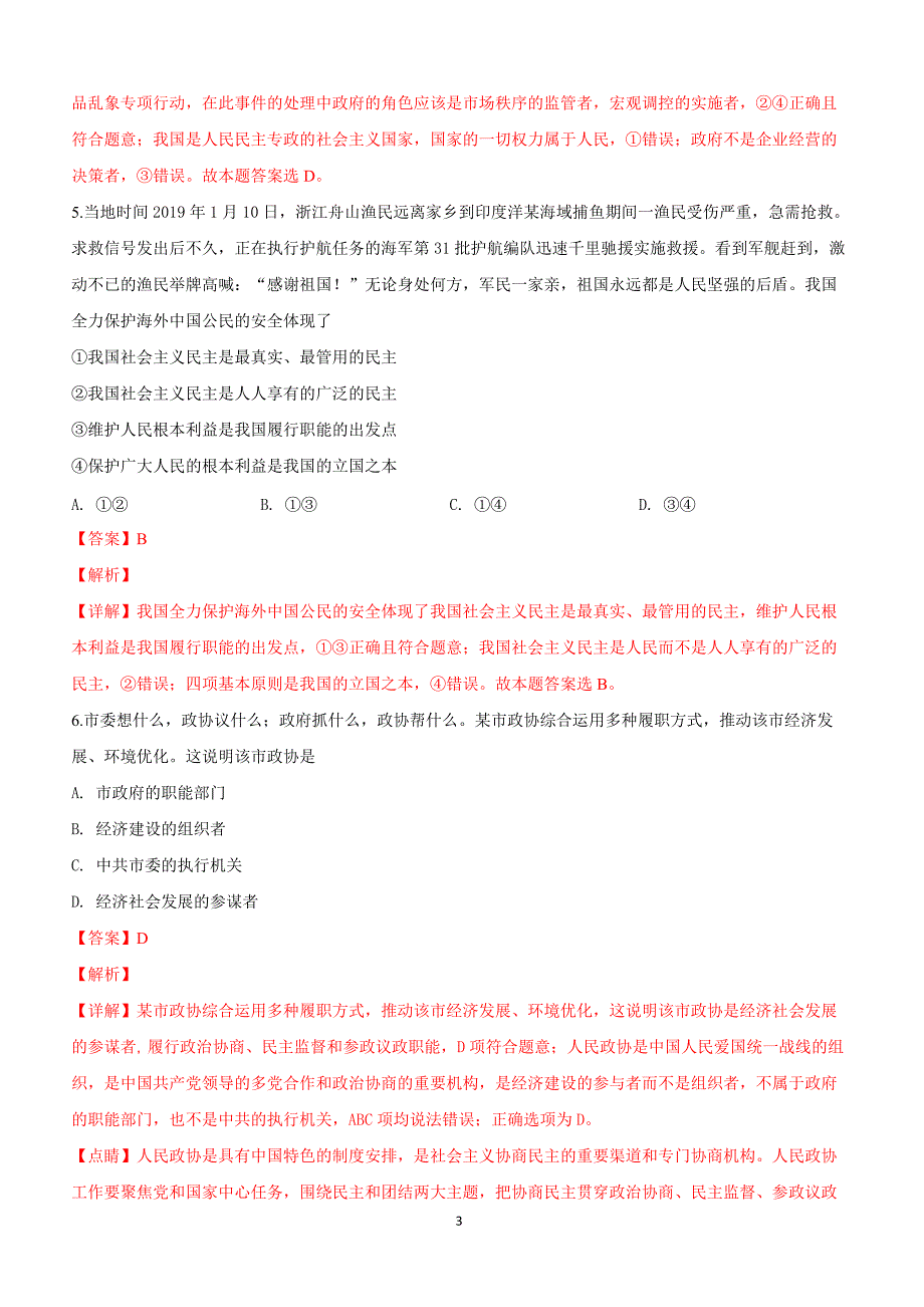 河北省2019届高三下学期第一次模拟质检文科综合政治试卷附答案解析_第3页