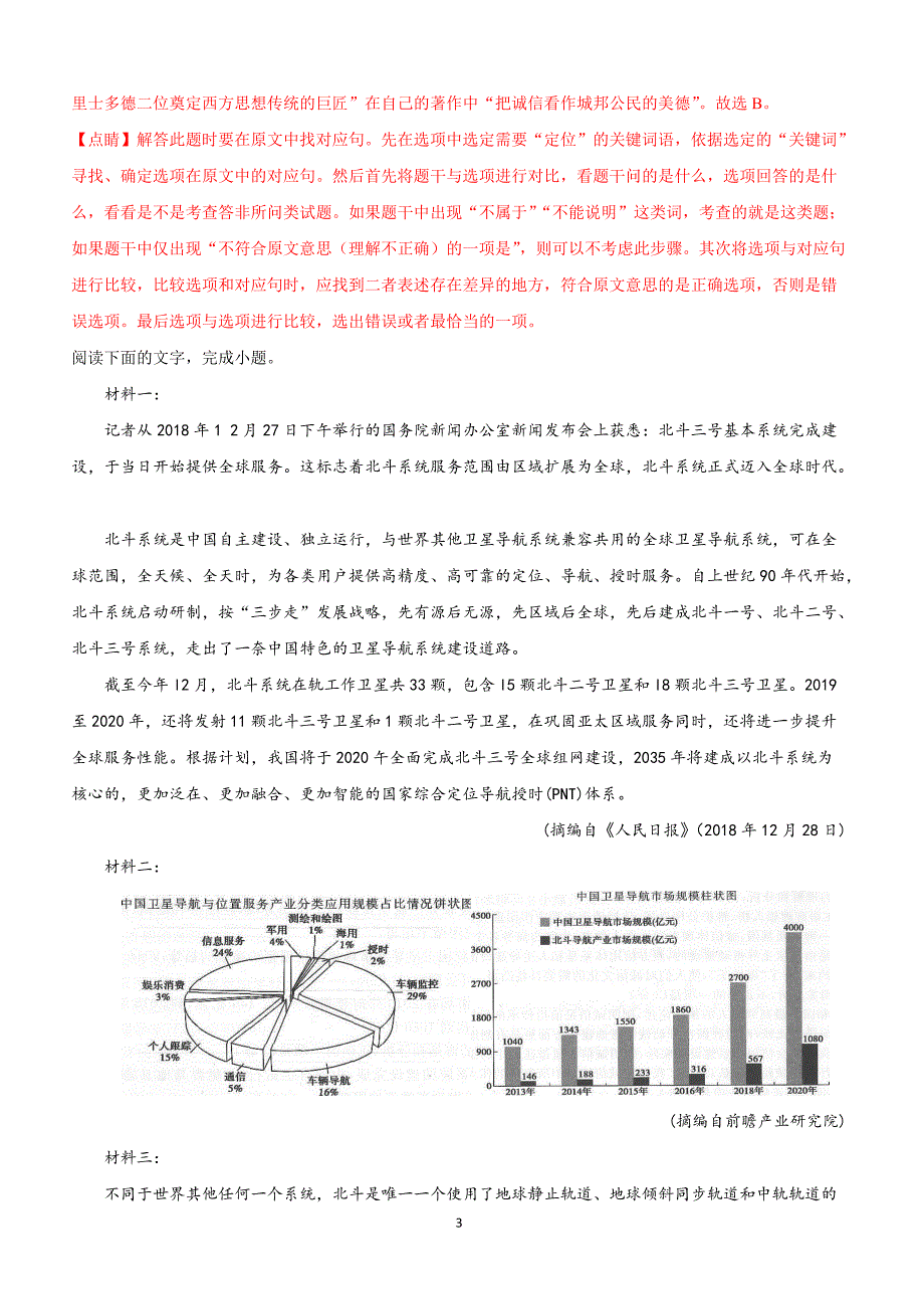 广西柳州市2019届高三毕业班3月模拟考试语文试卷附答案解析_第3页