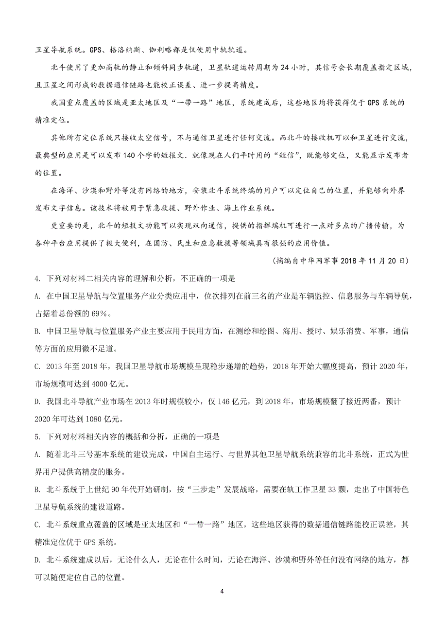 广西柳州市2019届高三毕业班3月模拟考试语文试卷附答案解析_第4页