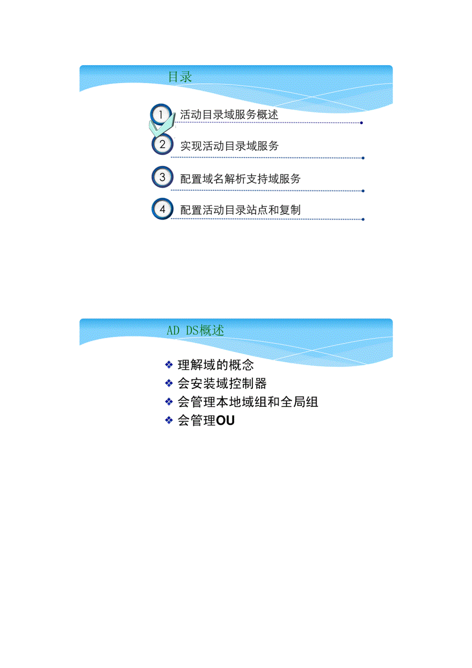 AD域学习培训.docx_第2页