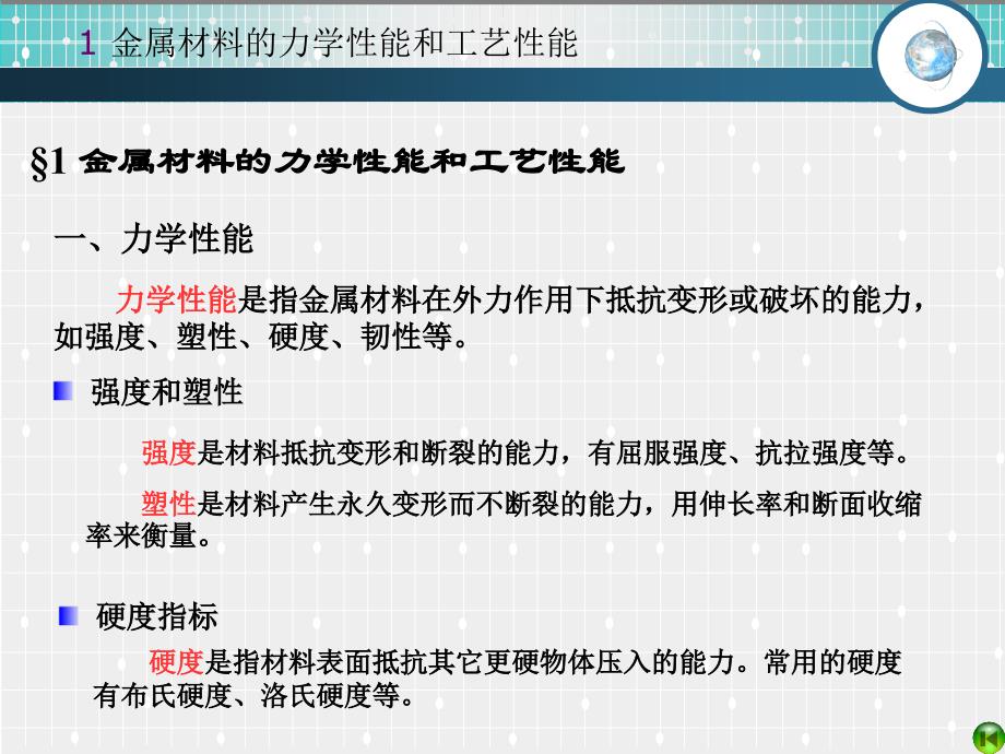 机械零件常用材料及钢的热处理幻灯片_第3页