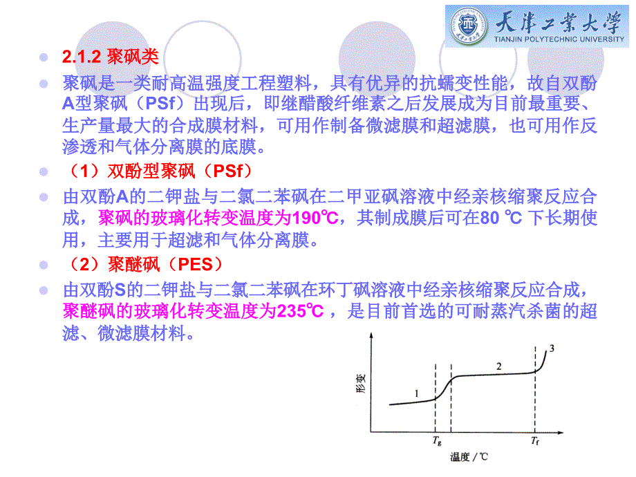 膜材料及表面改性课件_第3页