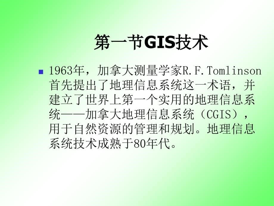 浙大版物流信息管理幻灯片第5章物流跟踪技术_第5页