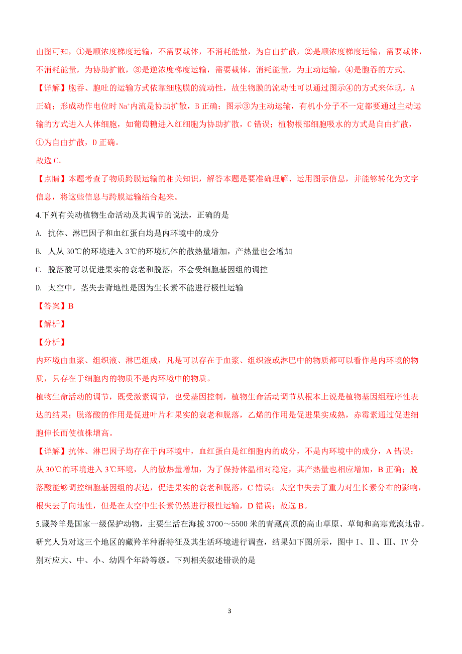 陕西省榆林市2019届高三下学期第二次模拟试卷理科综合生物试卷附答案解析_第3页