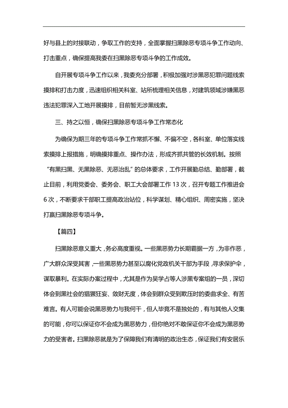 实用总结-关于开展扫黑除恶专项心得体会10篇_第4页