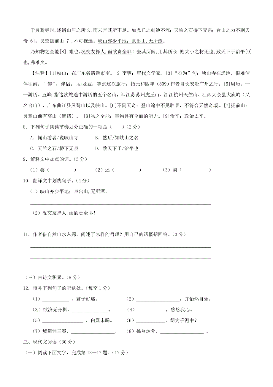 江西省高安市2017_2018学年八年级语文下学期期中试题新人教版含答案_第3页