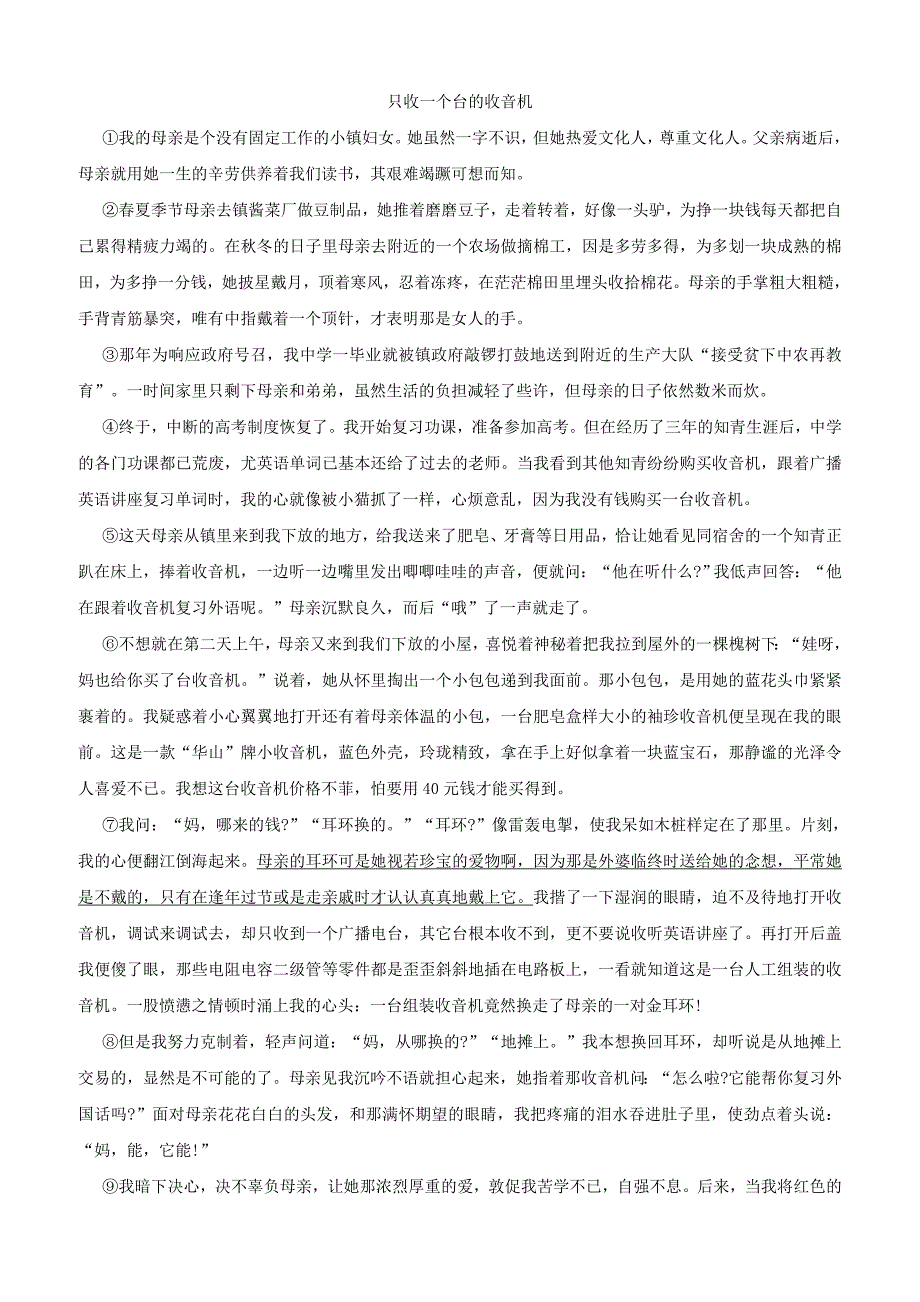 江西省高安市2017_2018学年八年级语文下学期期中试题新人教版含答案_第4页