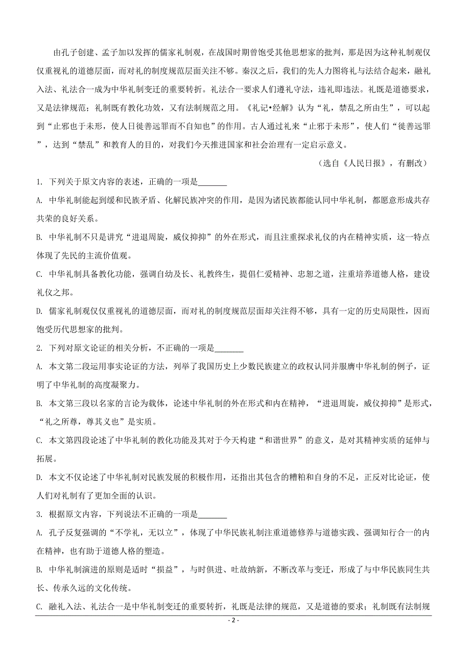 河南省信阳一中2019届高三第一次模拟考试语文试卷含答案解析_第2页