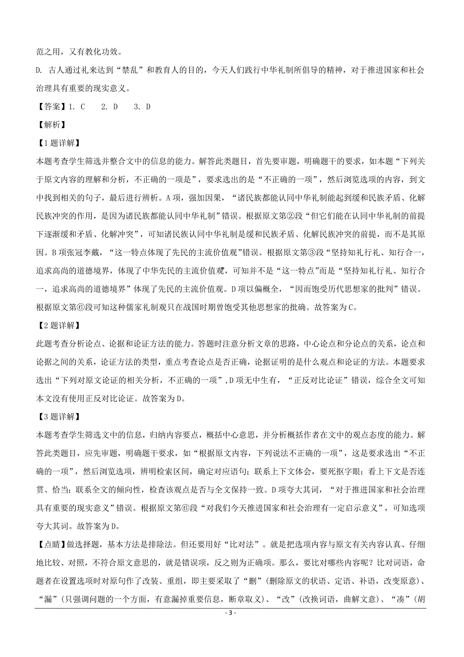 河南省信阳一中2019届高三第一次模拟考试语文试卷含答案解析_第3页