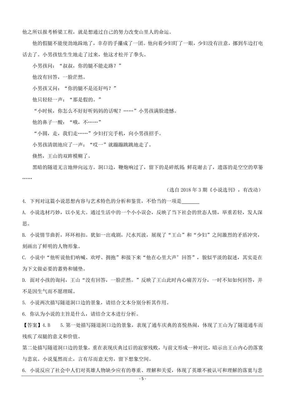 河南省信阳一中2019届高三第一次模拟考试语文试卷含答案解析_第5页