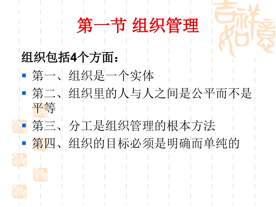 物流组织管理课件_第4页