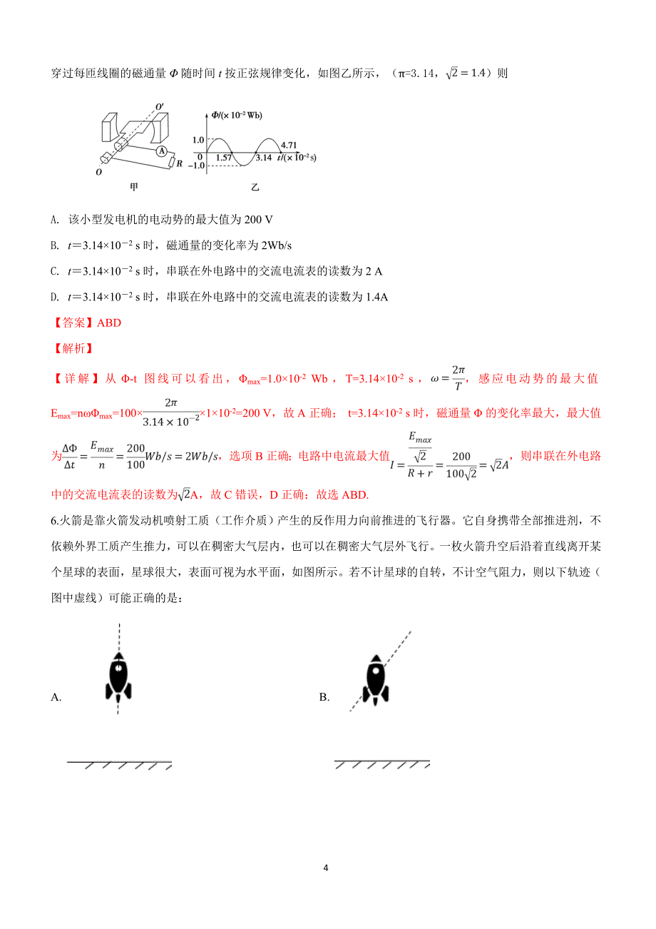 甘肃省靖远县第一中学2019届高三下学期模拟考试理科综合物理试卷附答案解析_第4页