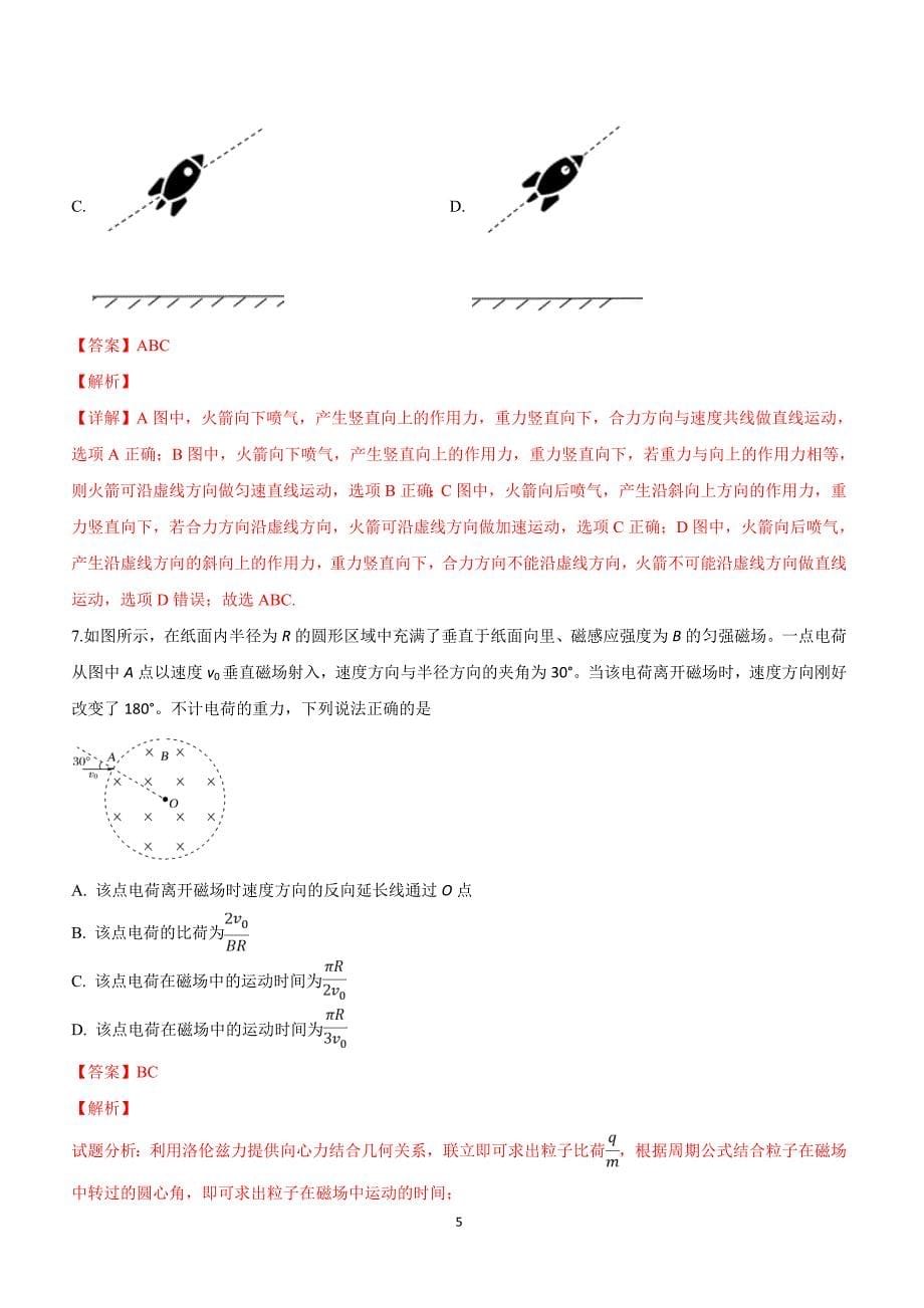 甘肃省靖远县第一中学2019届高三下学期模拟考试理科综合物理试卷附答案解析_第5页