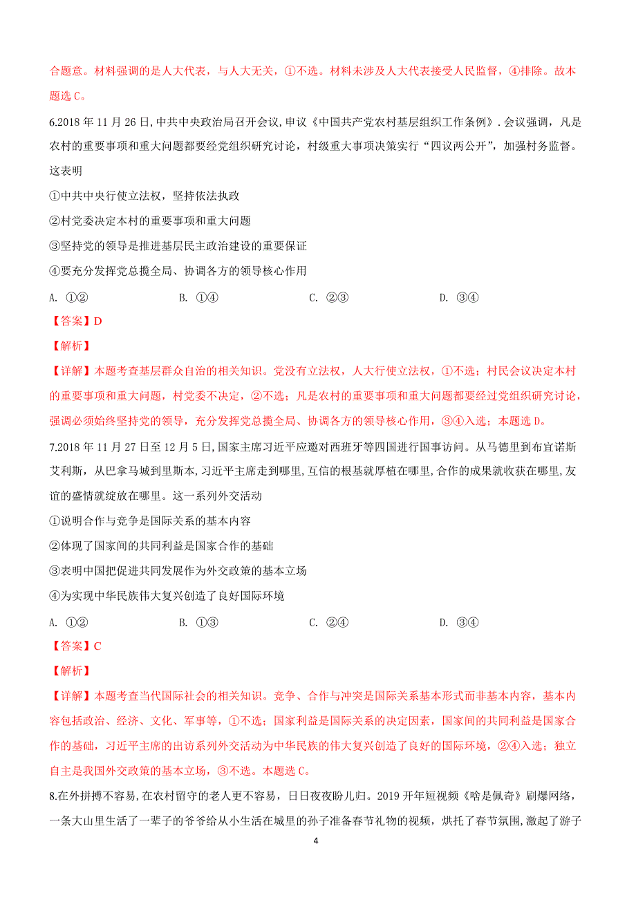 河北省中原名校联盟2019届高三下学期3月联考文科综合政治试卷附答案解析_第4页