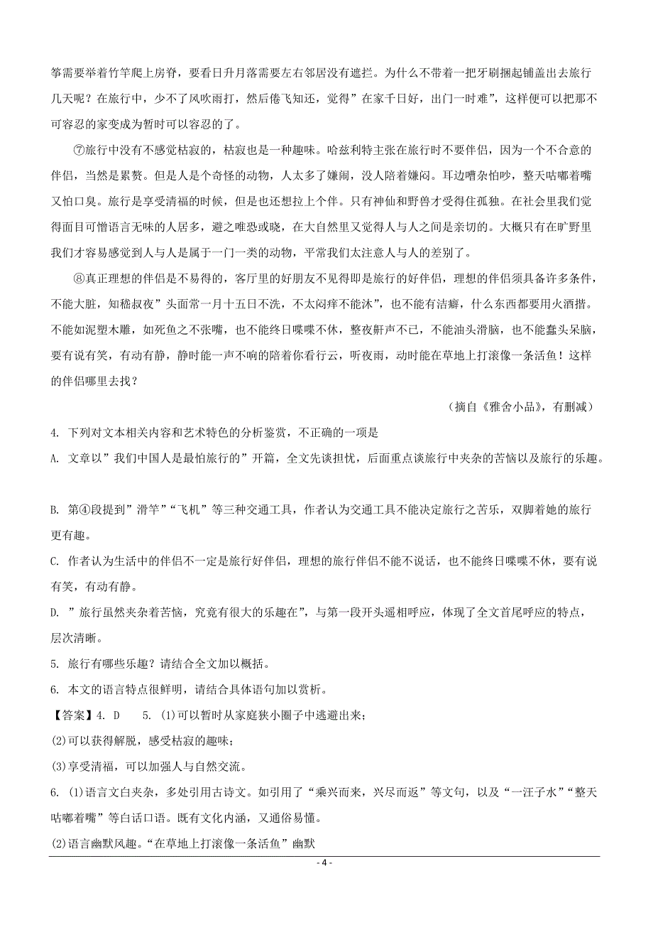 安徽省定远育才学校2019届高三（文化班）下学期第一次模拟考试语文试题含答案解析_第4页