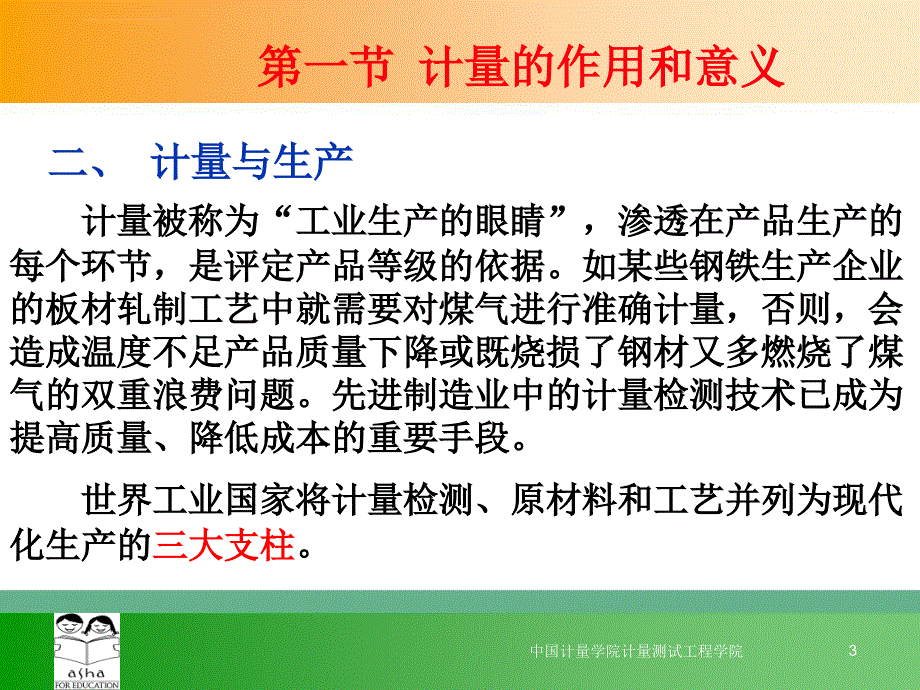 计量学幻灯片_第3页