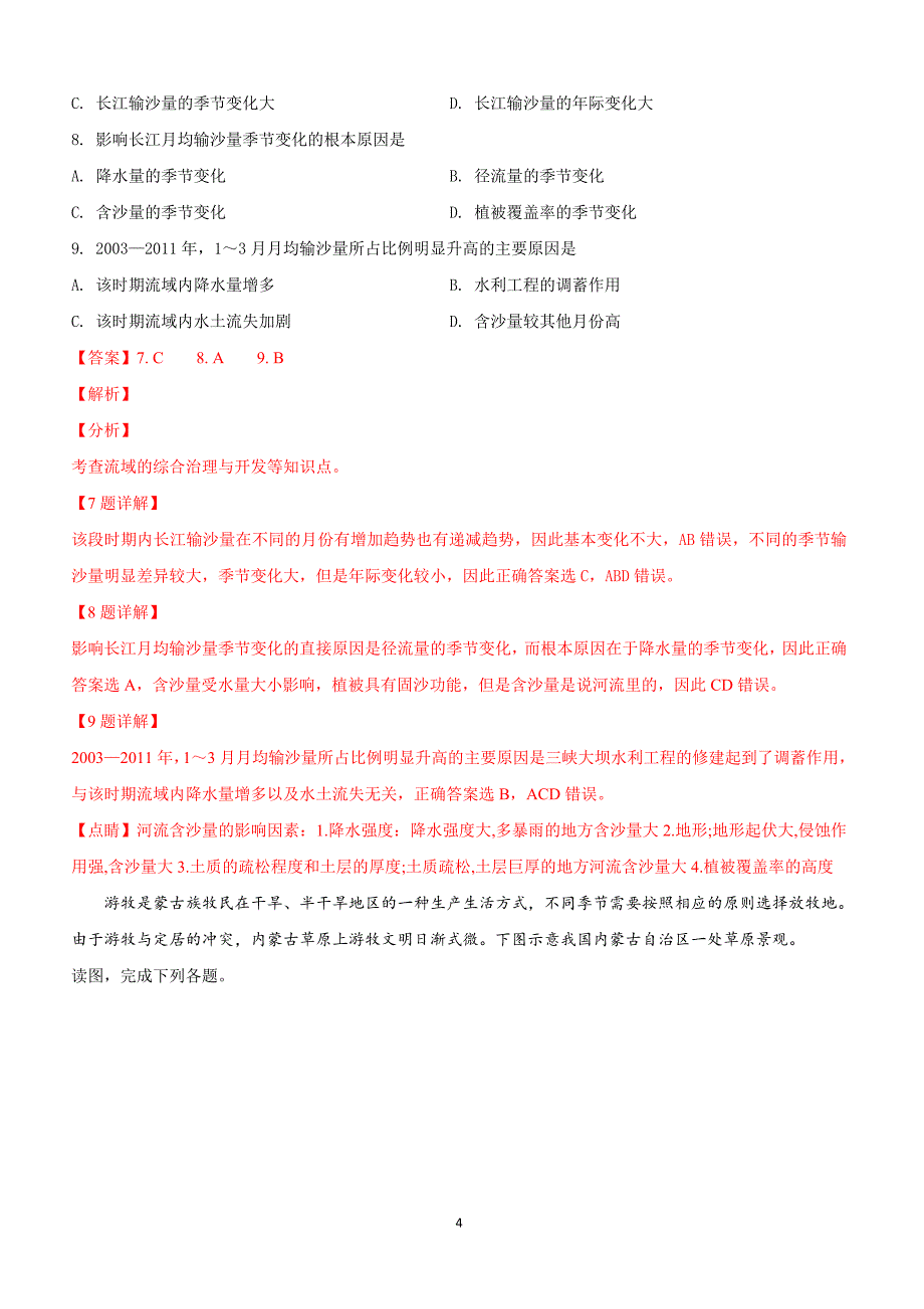 河北省省级示范性高中联合体2019届高三3月联考地理试卷附答案解析_第4页