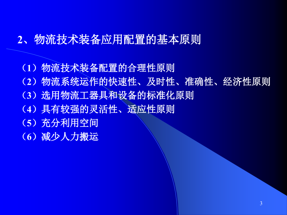 物流概论幻灯片下_第3页