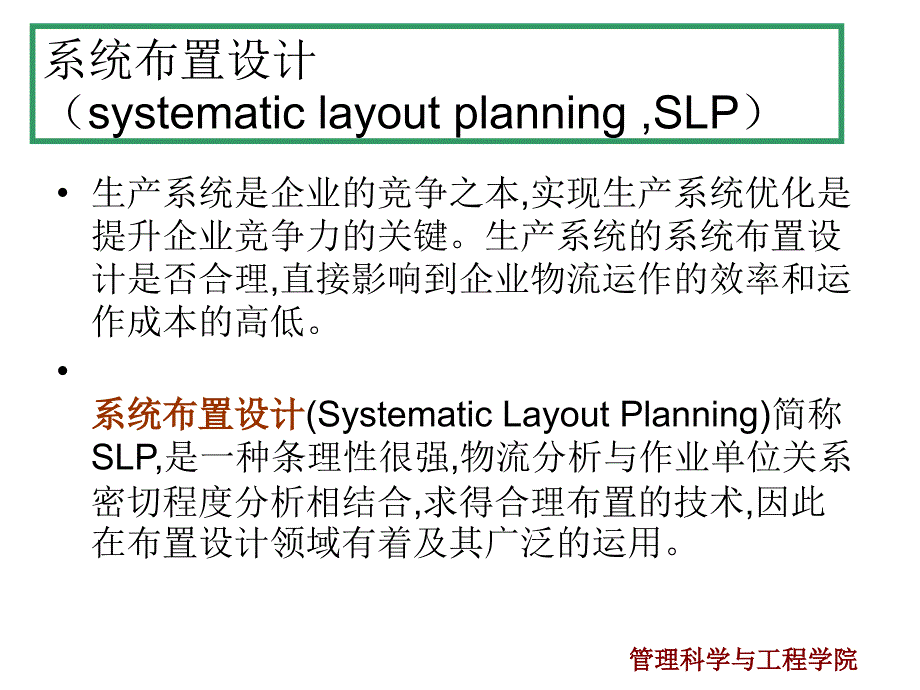 物流工程幻灯片_第1页