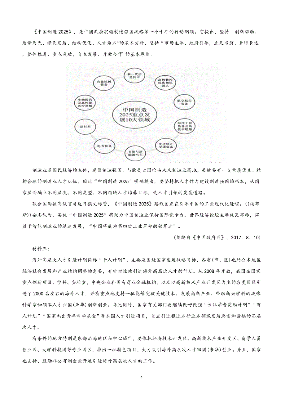 甘肃省2019届高三下学期第三次模拟考试语文试卷附答案解析_第4页