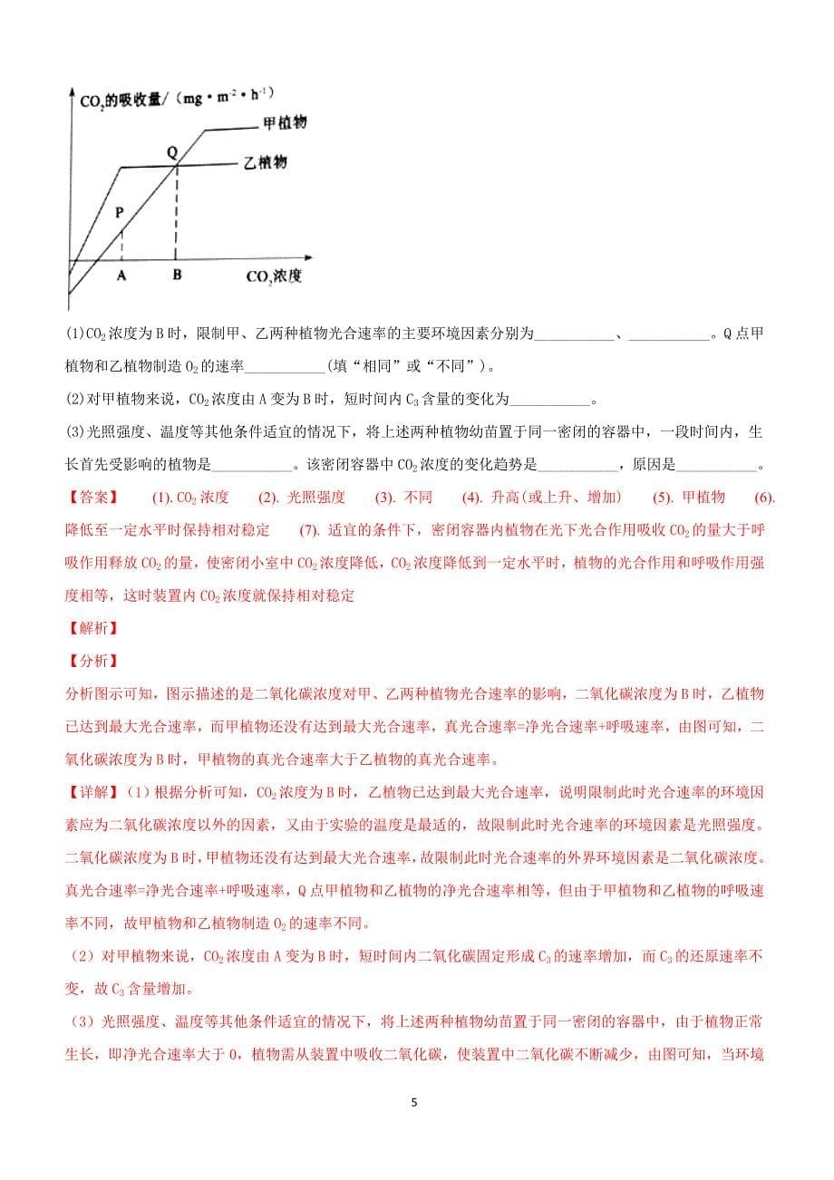 河北省石家庄市2019届高三3月质量检测理科综合生物试卷含答案解析_第5页