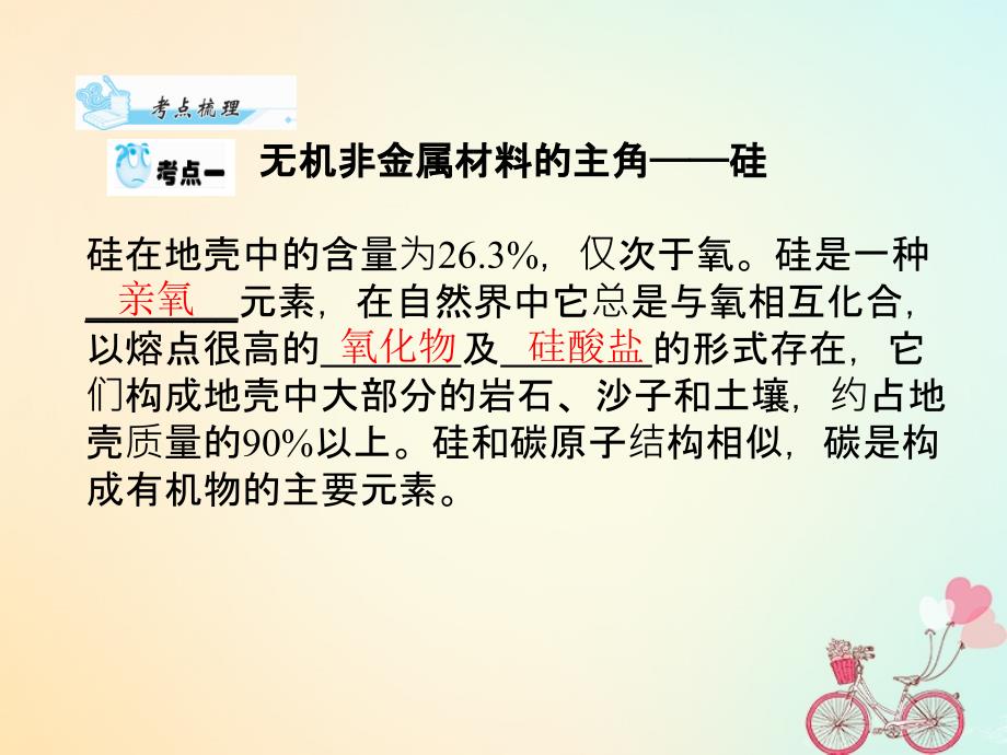 湖南省高中化学第四章非金属及其化合物学考复习幻灯片_第1页