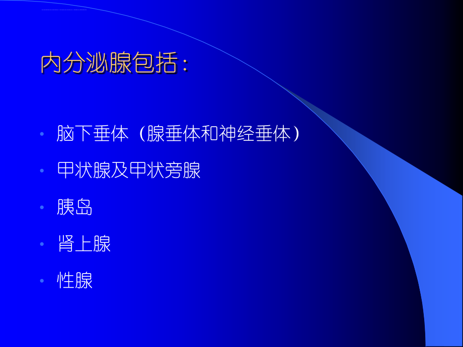 麻醉与内分泌白勇课件_第2页