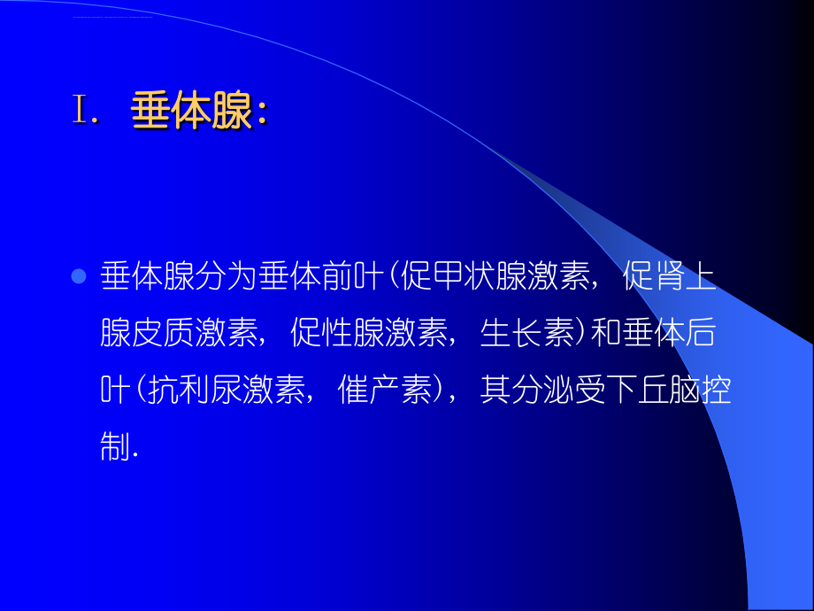 麻醉与内分泌白勇课件_第3页