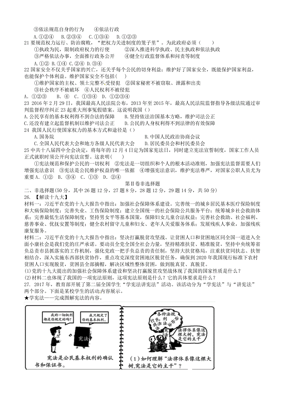 山东省滨州市北城英才学校2017_2018学年八年级政治下学期期中质量检测试题鲁教版含答案_第3页