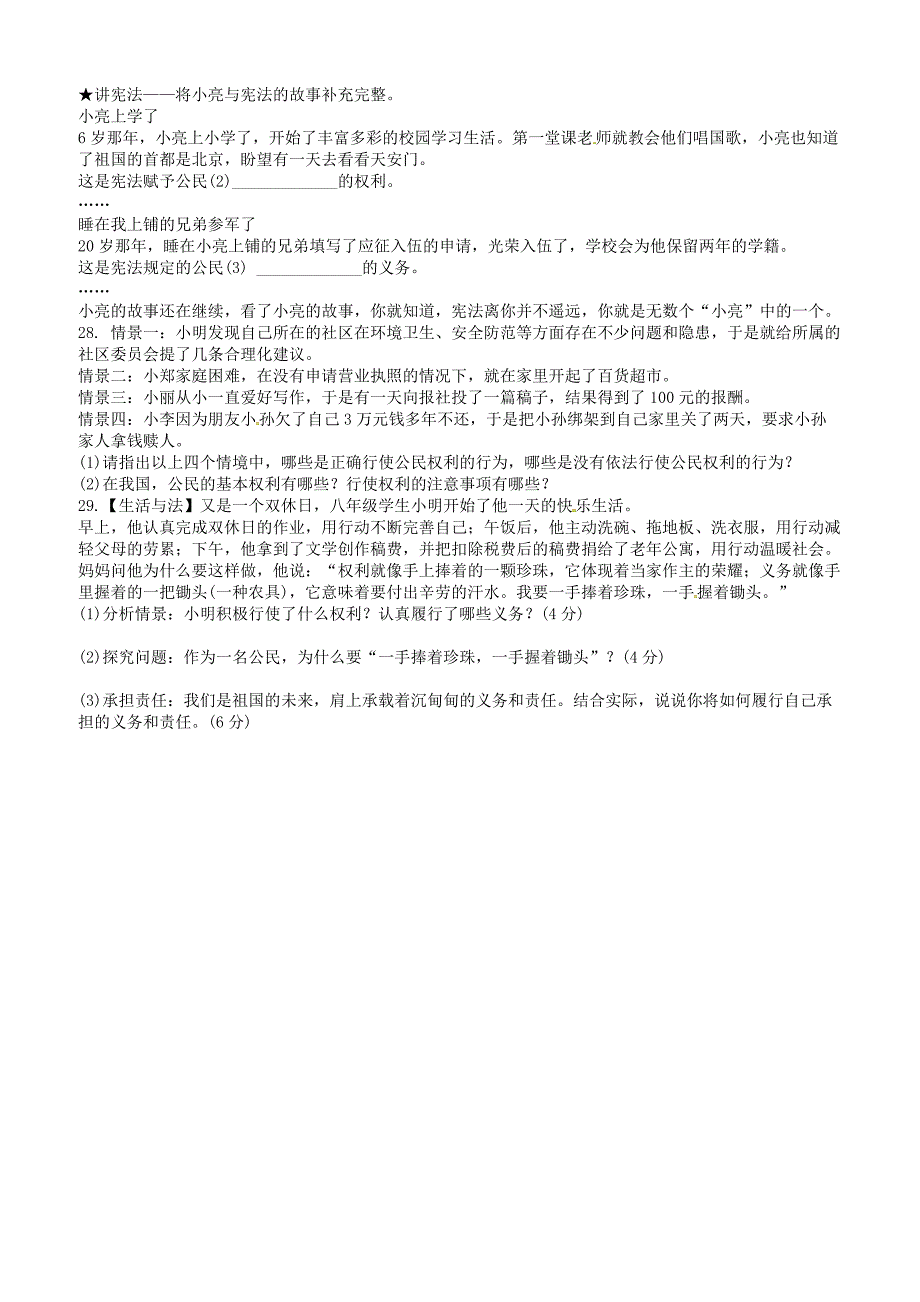 山东省滨州市北城英才学校2017_2018学年八年级政治下学期期中质量检测试题鲁教版含答案_第4页