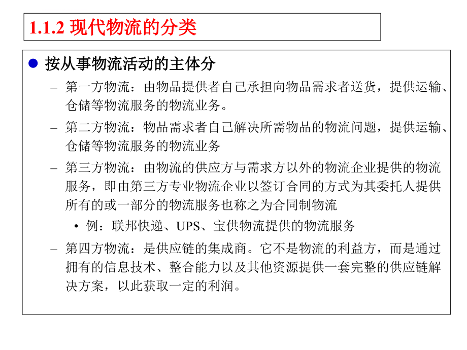 物流信息系统幻灯片删减版_第2页