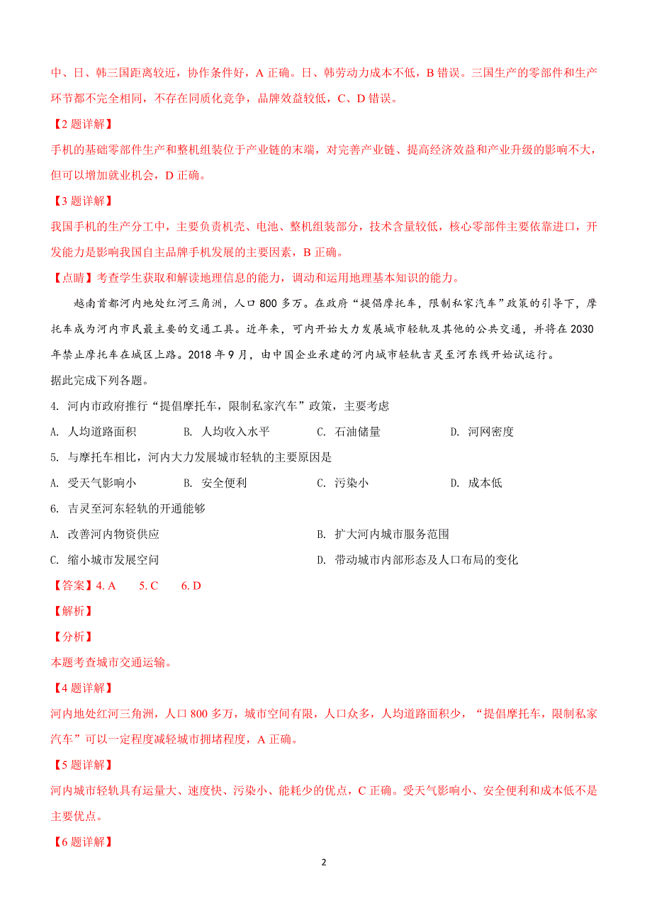 山东省淄博市2019届高三一模考试文科综合地理试卷含答案解析_第2页