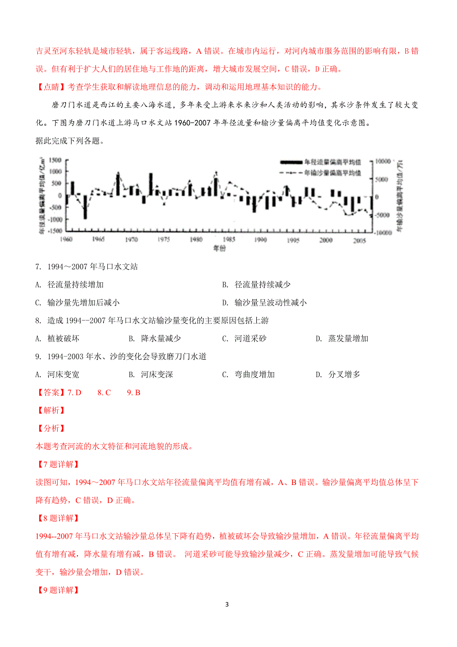 山东省淄博市2019届高三一模考试文科综合地理试卷含答案解析_第3页