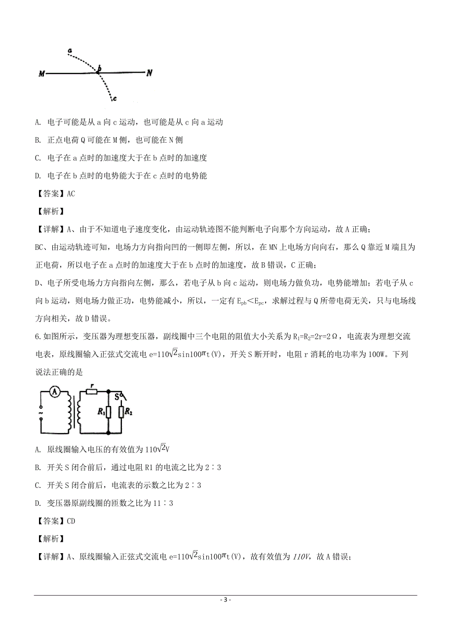 贵州省黔东南州2019届高三下学期第一次模拟考试理科综合物理试题含答案解析_第3页